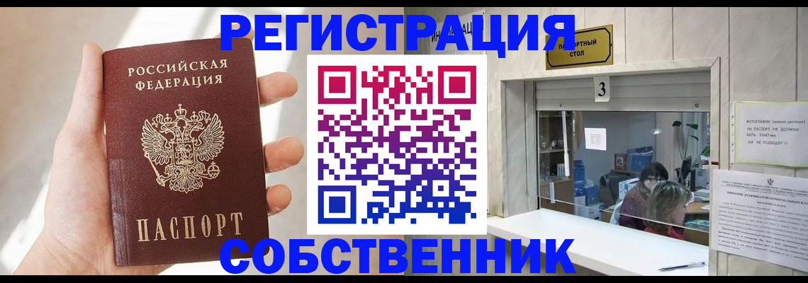временная регистрация законно в Иркутске